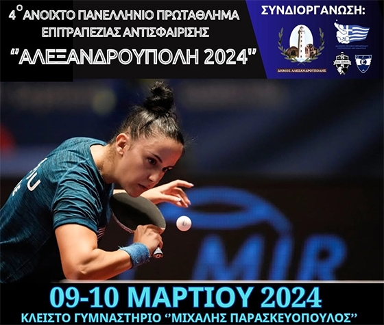 Η διοργανώτρια Ε.Φ.Ο.Επ.Α., οι νεαροί αθλητές και τα σωματεία τους, οδεύουν με το ίδιο έντονο ενδιαφέρον προς την ολοκλήρωση μίας ακόμα σειράς στα αναπτυξιακά ατομικά πρωταθλήματα.